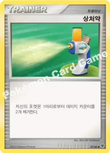 상처약