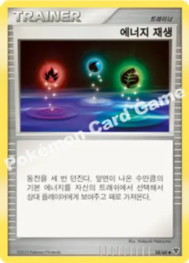 에너지 재생