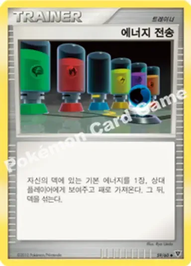 에너지 전송