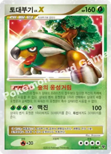 토대부기 LV.X
