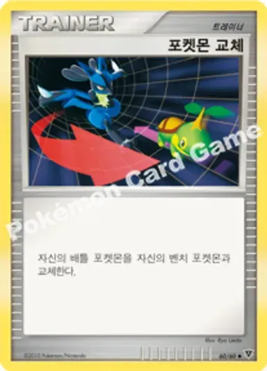 포켓몬 교체