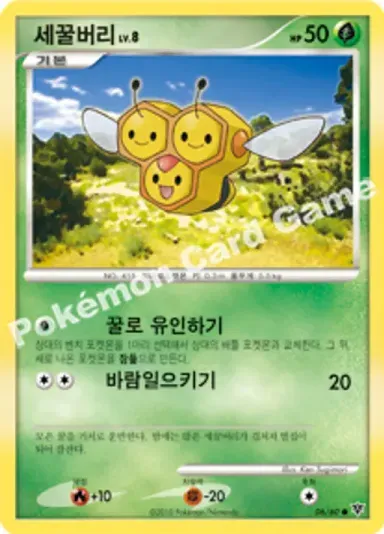 세꿀버리