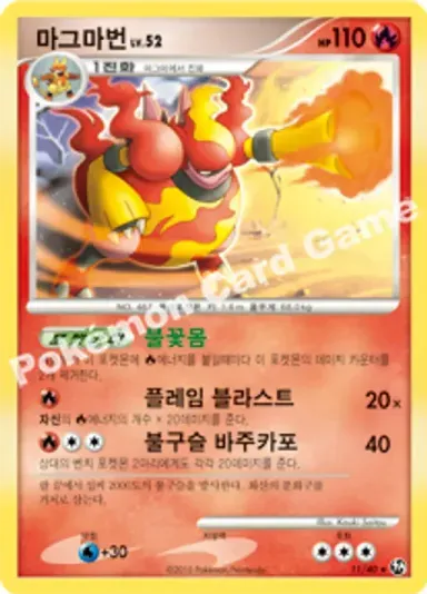 마그마번