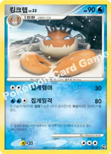 킹크랩