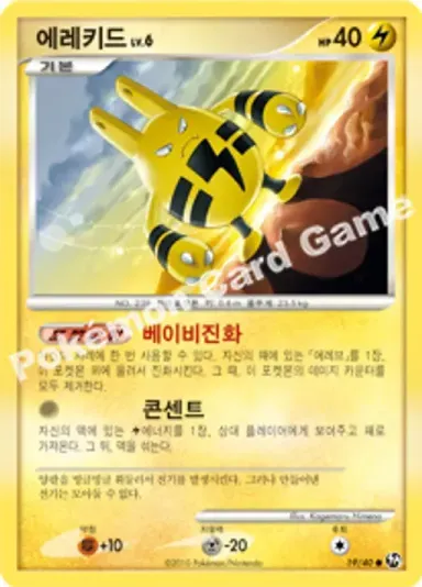 에레키드