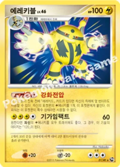에레키블