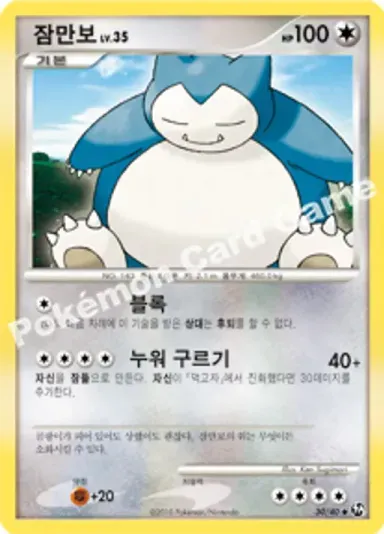 잠만보
