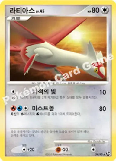 라티아스