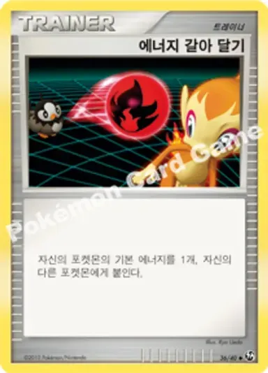 에너지 갈아 달기
