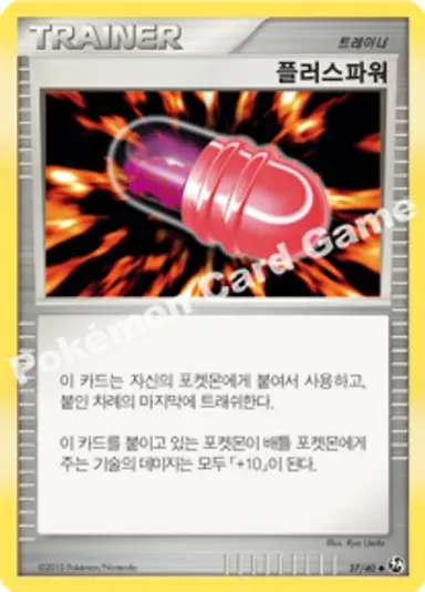플러스파워