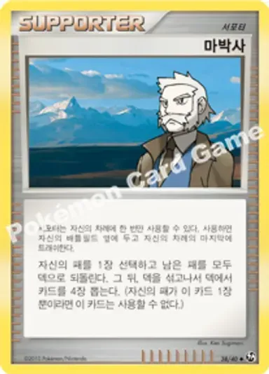 마박사