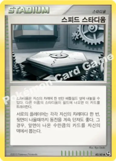 스피드 스타디움