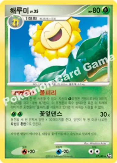 해루미