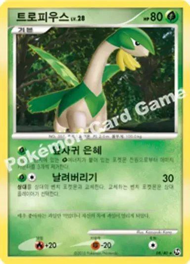 트로피우스