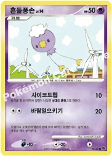 흔들풍손