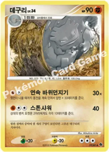 데구리