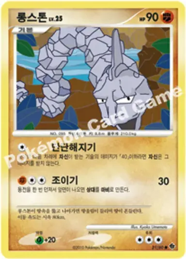 롱스톤