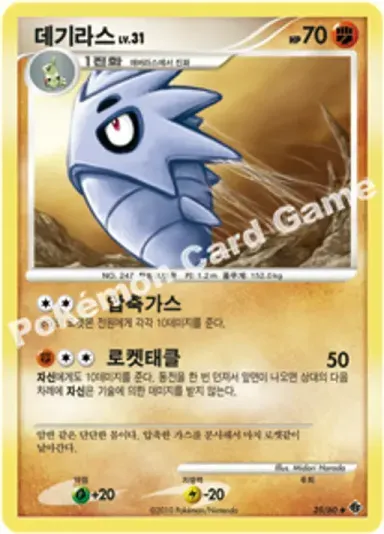 데기라스