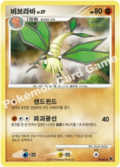비브라바