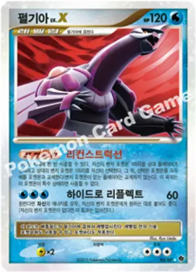 펄기아 LV.X