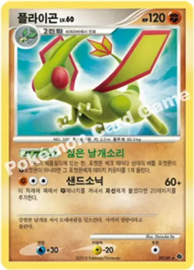 플라이곤