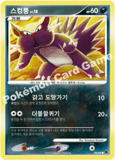 스컹뿡