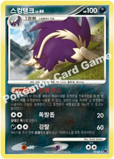 스컹탱크