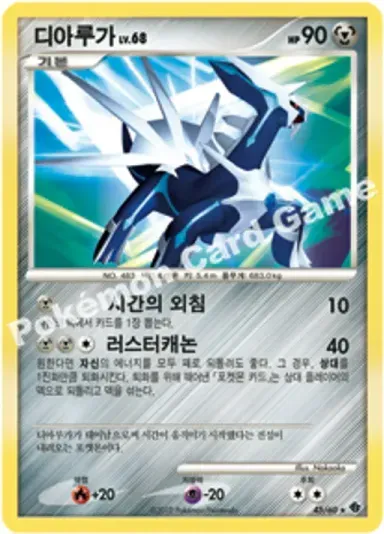 디아루가
