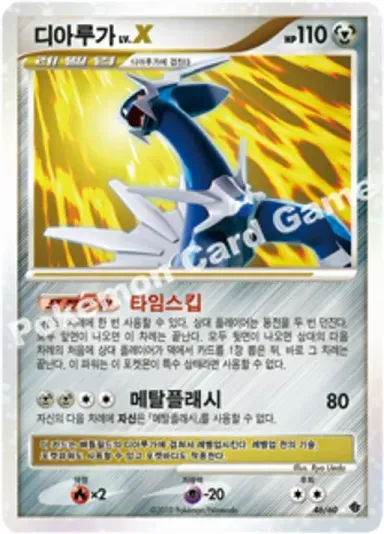 디아루가 LV.X