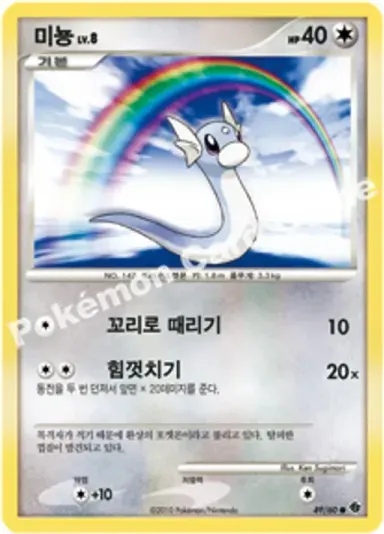 미뇽