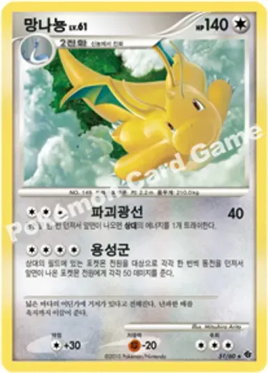 망나뇽