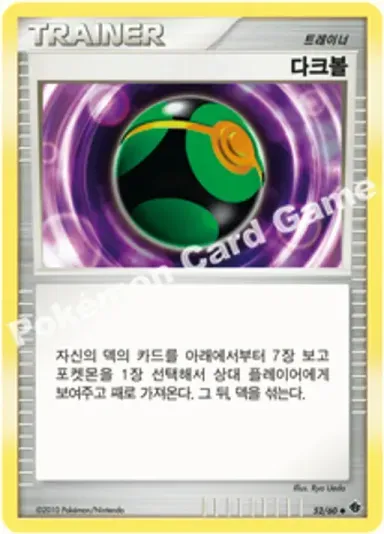 다크볼
