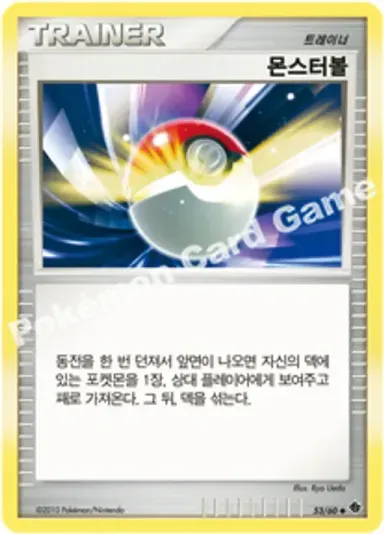몬스터볼