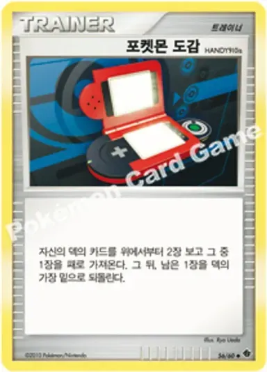 포켓몬 도감 HANDY910is