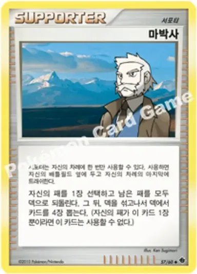 마박사