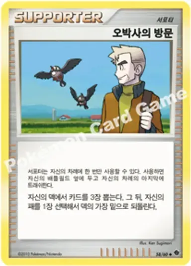 오박사의 방문