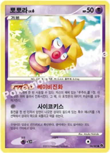 뽀뽀라