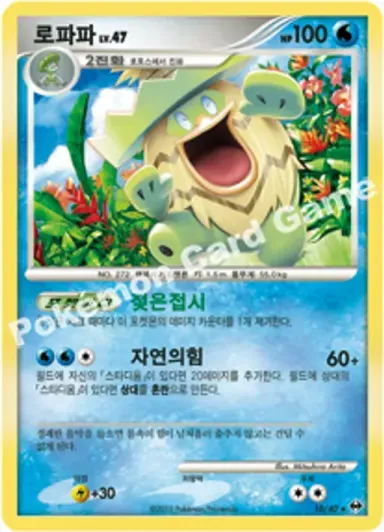 로파파