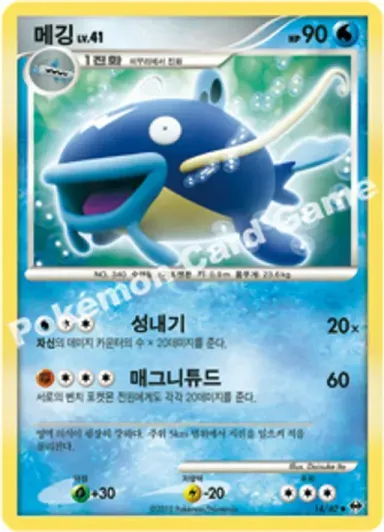 메깅