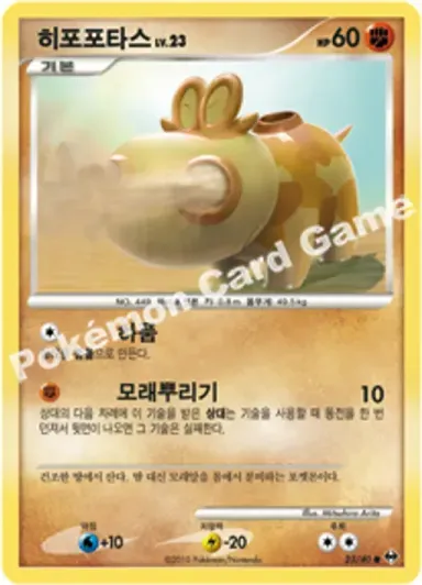 히포포타스