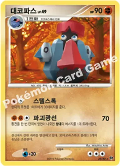 대코파스