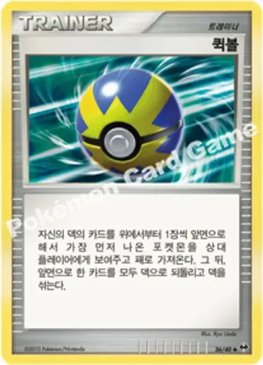 퀵볼