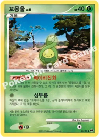 꼬몽울