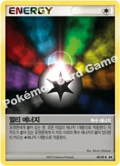 멀티 에너지