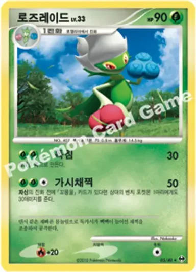 로즈레이드
