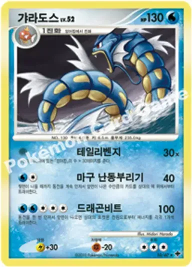 갸라도스