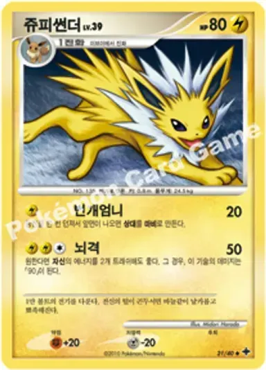 쥬피썬더