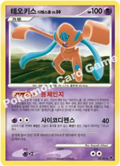 테오키스 디펜스폼