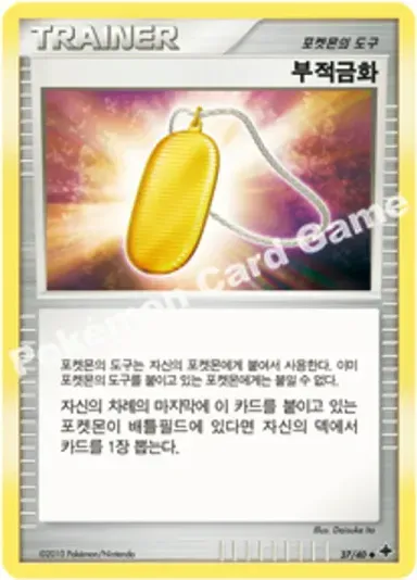 부적금화
