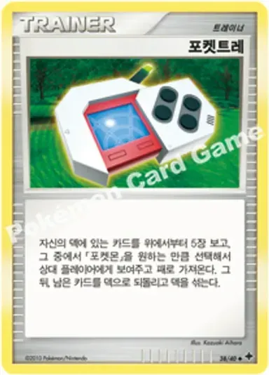 포켓트레